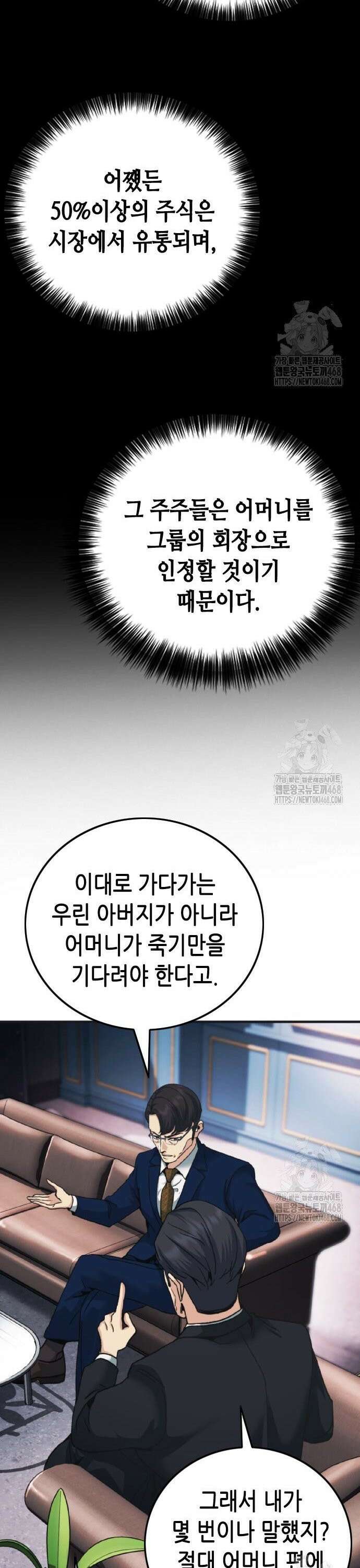 신입사원 강 회장 89화 51
