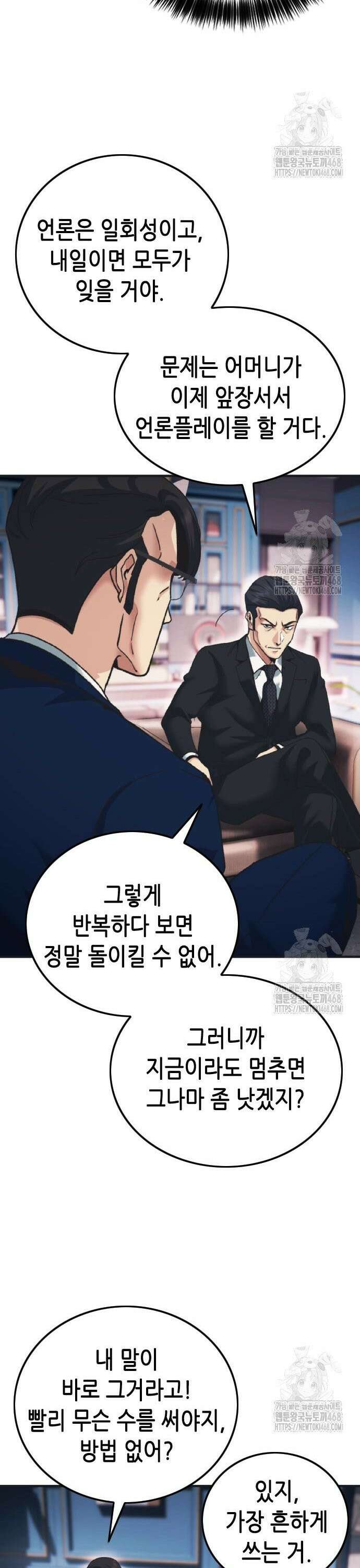 신입사원 강 회장 89화 53
