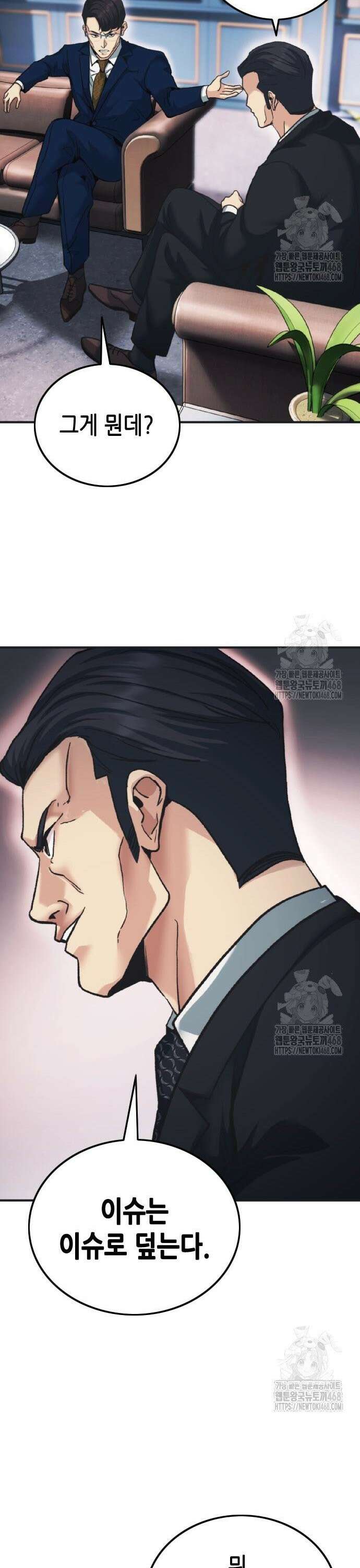 신입사원 강 회장 89화 54