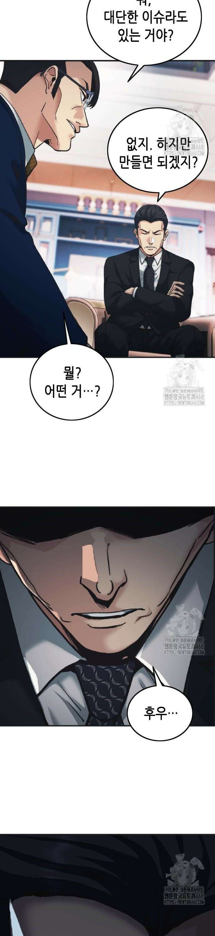 신입사원 강 회장 89화 55