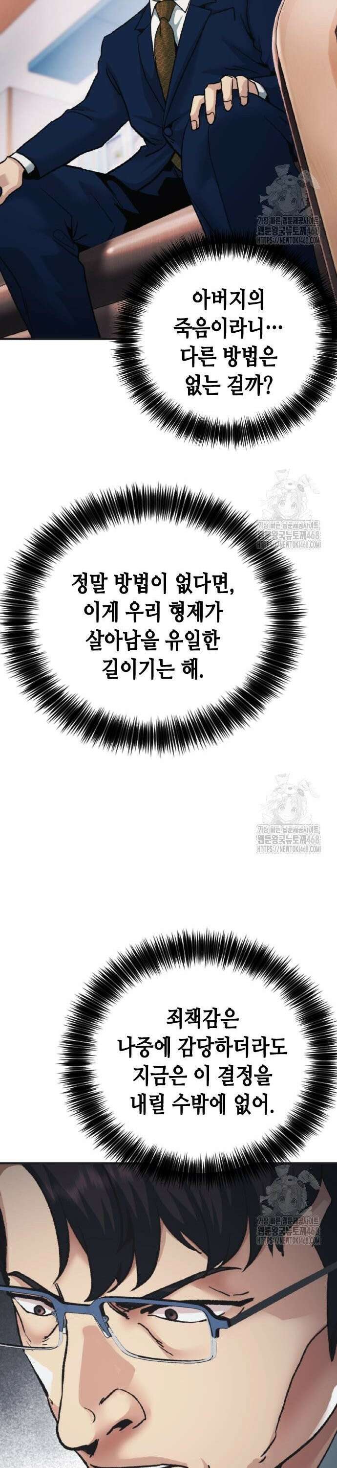 신입사원 강 회장 89화 59