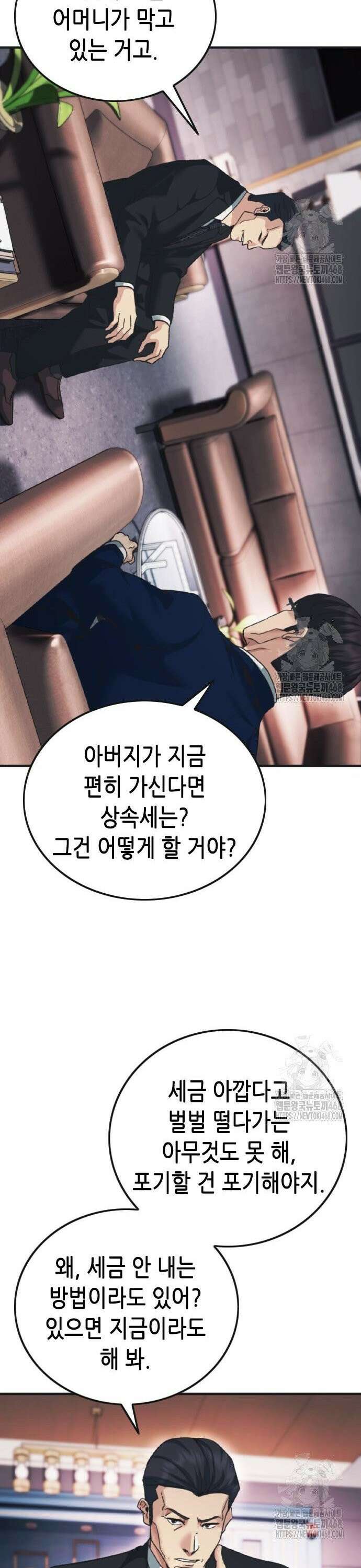신입사원 강 회장 89화 61