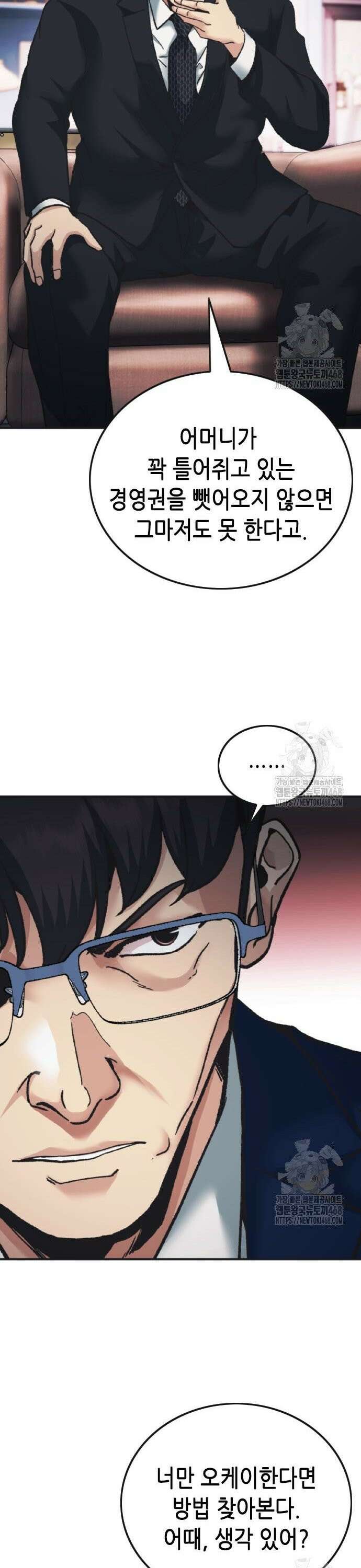 신입사원 강 회장 89화 62