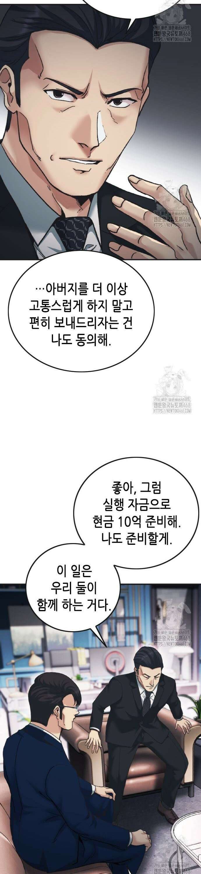 신입사원 강 회장 89화 63