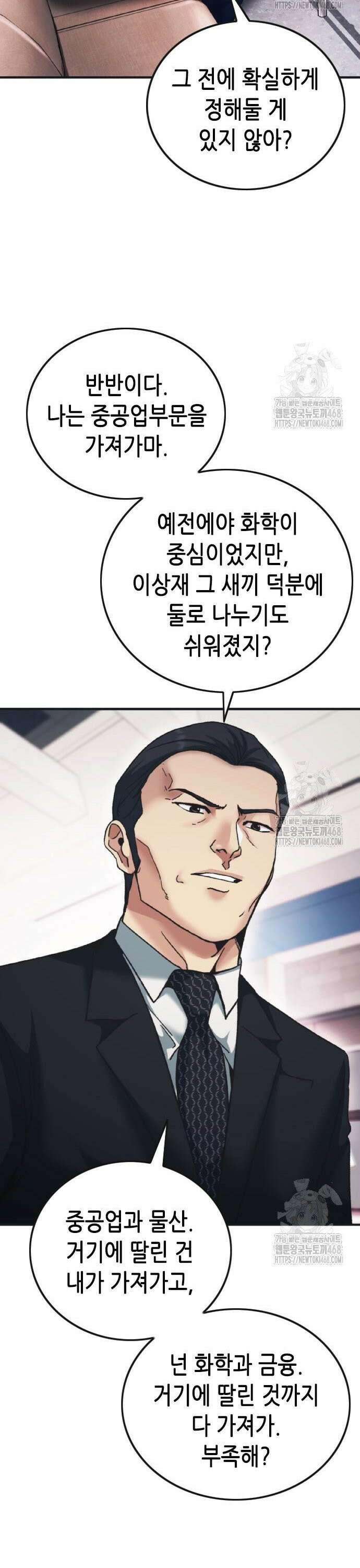 신입사원 강 회장 89화 64