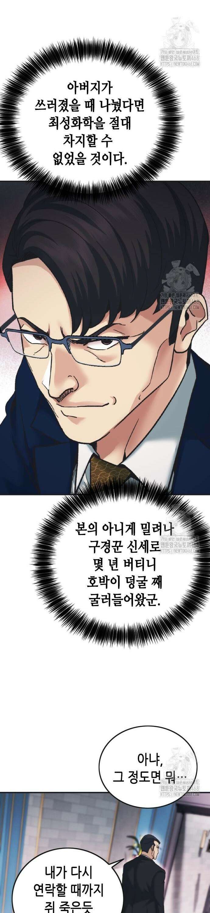 신입사원 강 회장 89화 65