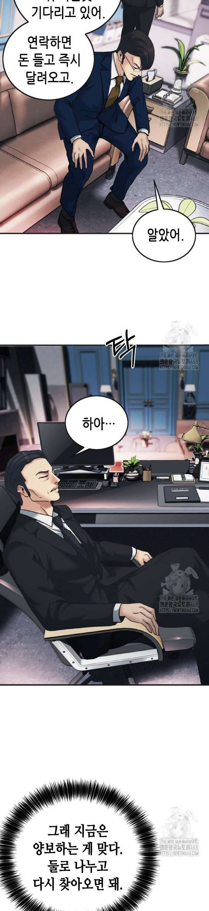 신입사원 강 회장 89화 66