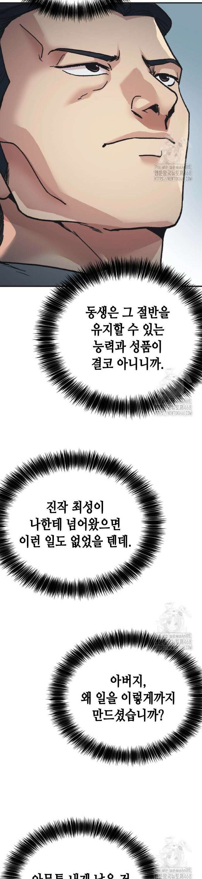 신입사원 강 회장 89화 67