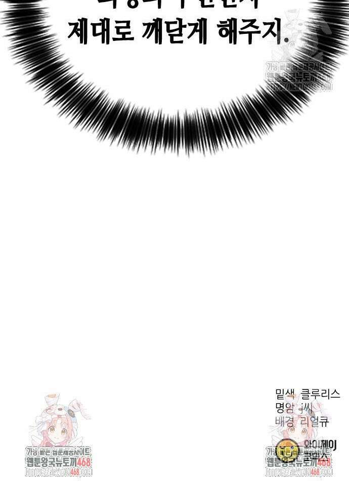 신입사원 강 회장 89화 69