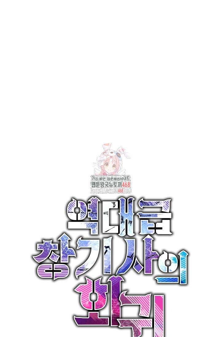 역대급 창기사의 회귀 164화 1