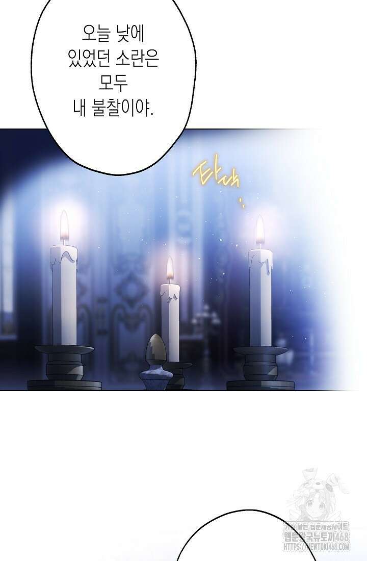 피폐 역하렘 남주들의 막내 처제가 되었다 27화 3