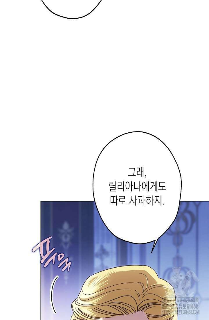 피폐 역하렘 남주들의 막내 처제가 되었다 27화 5