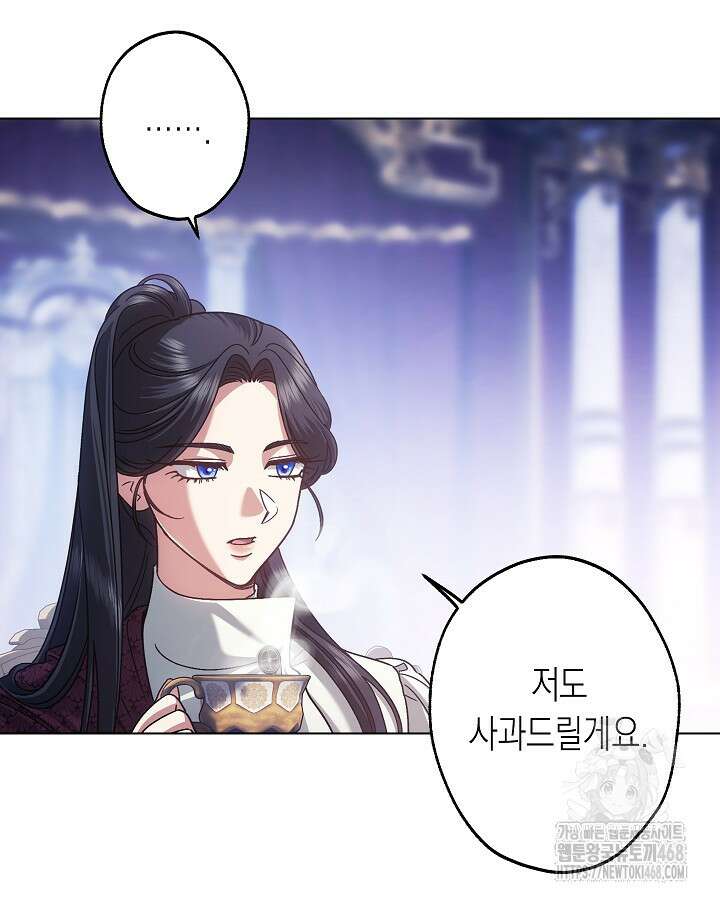 피폐 역하렘 남주들의 막내 처제가 되었다 27화 7