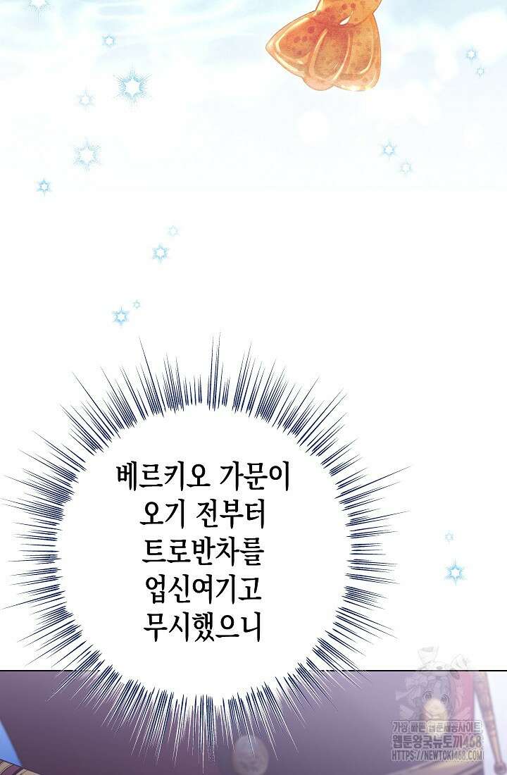 피폐 역하렘 남주들의 막내 처제가 되었다 27화 18