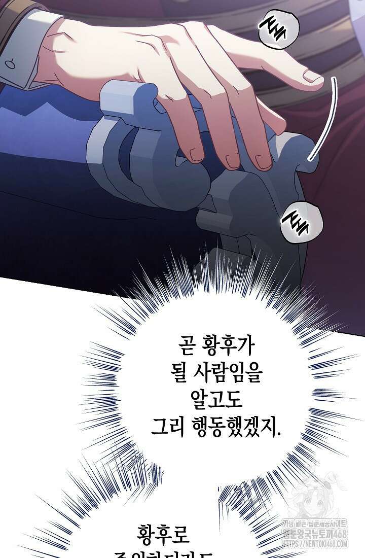 피폐 역하렘 남주들의 막내 처제가 되었다 27화 19