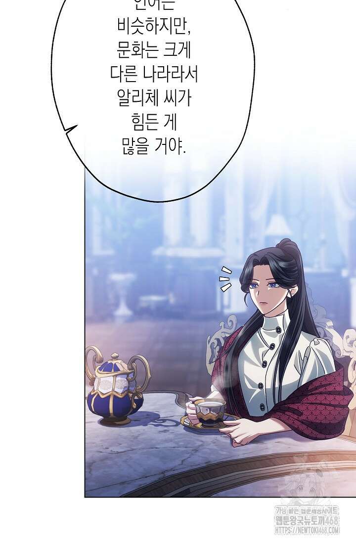 피폐 역하렘 남주들의 막내 처제가 되었다 27화 22