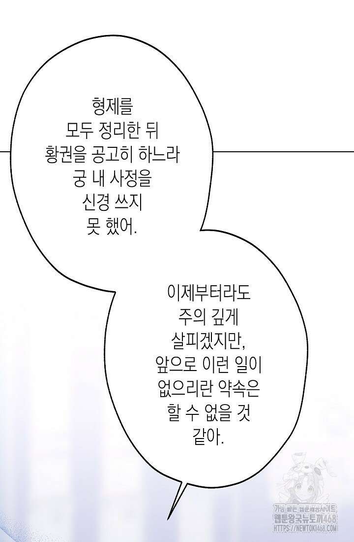 피폐 역하렘 남주들의 막내 처제가 되었다 27화 23