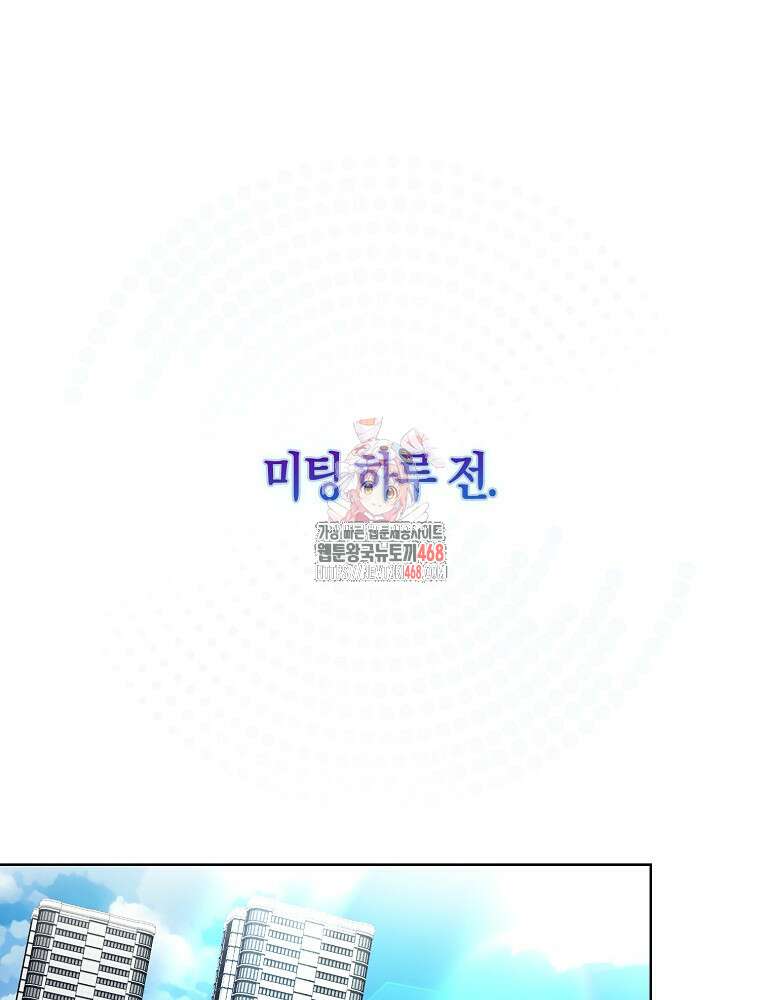 데뷔 못 하면 죽는 병 걸림 67화 1