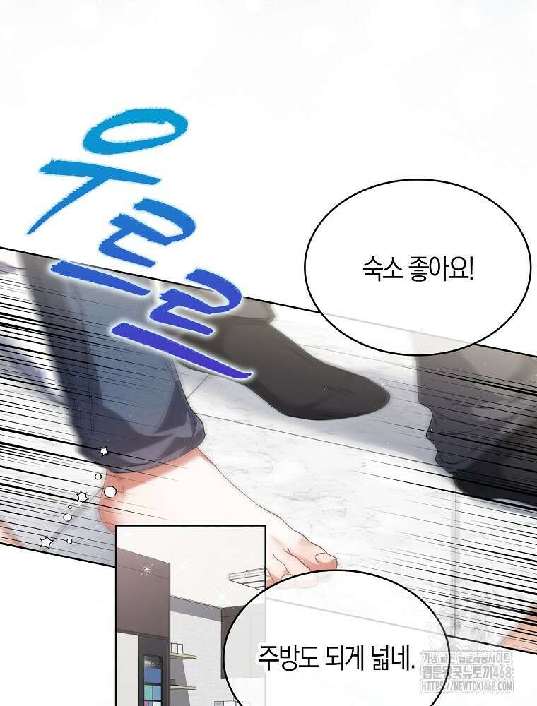 데뷔 못 하면 죽는 병 걸림 67화 5