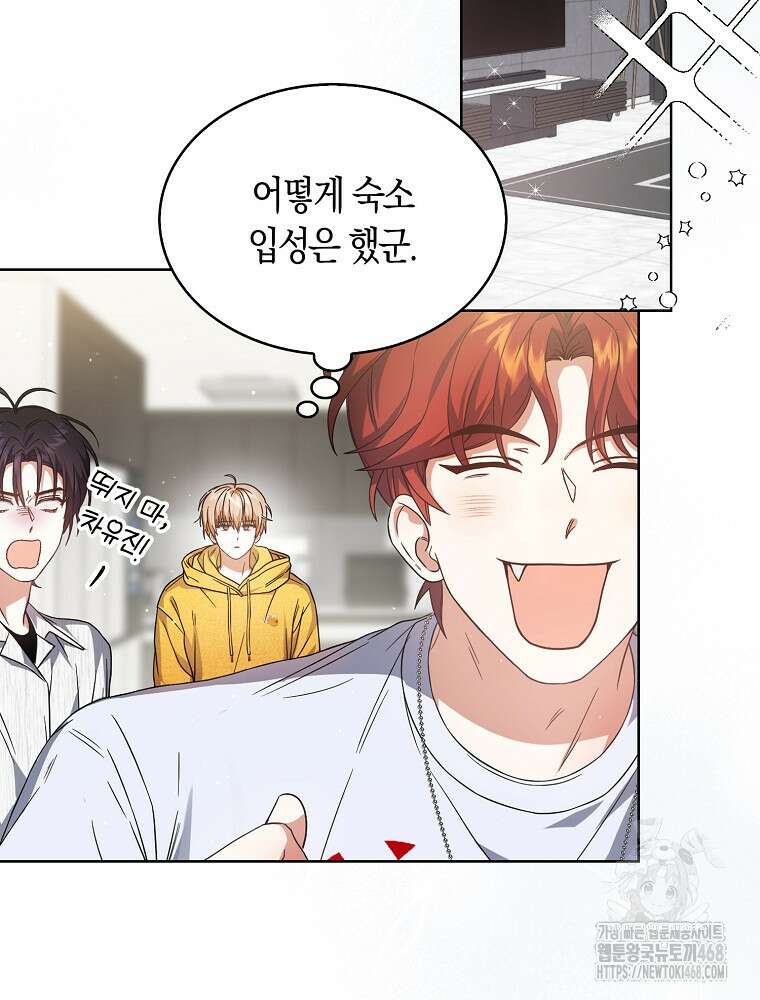 데뷔 못 하면 죽는 병 걸림 67화 7