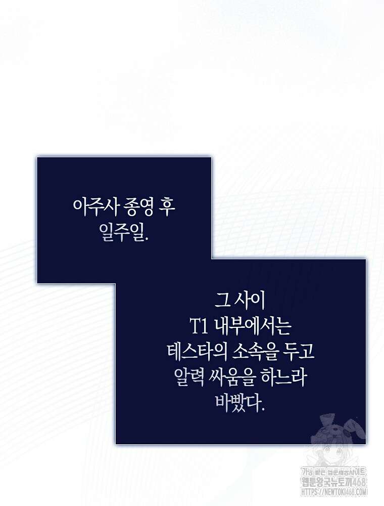 데뷔 못 하면 죽는 병 걸림 67화 8