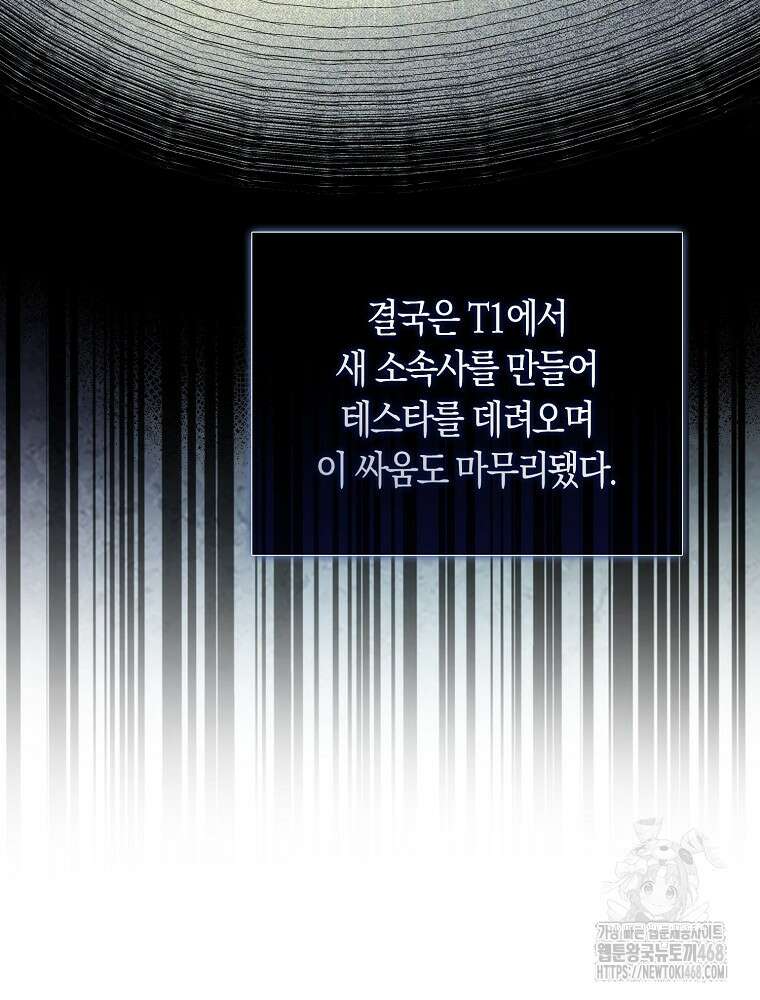 데뷔 못 하면 죽는 병 걸림 67화 11
