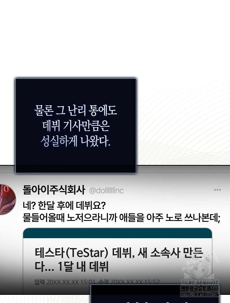 데뷔 못 하면 죽는 병 걸림 67화 12