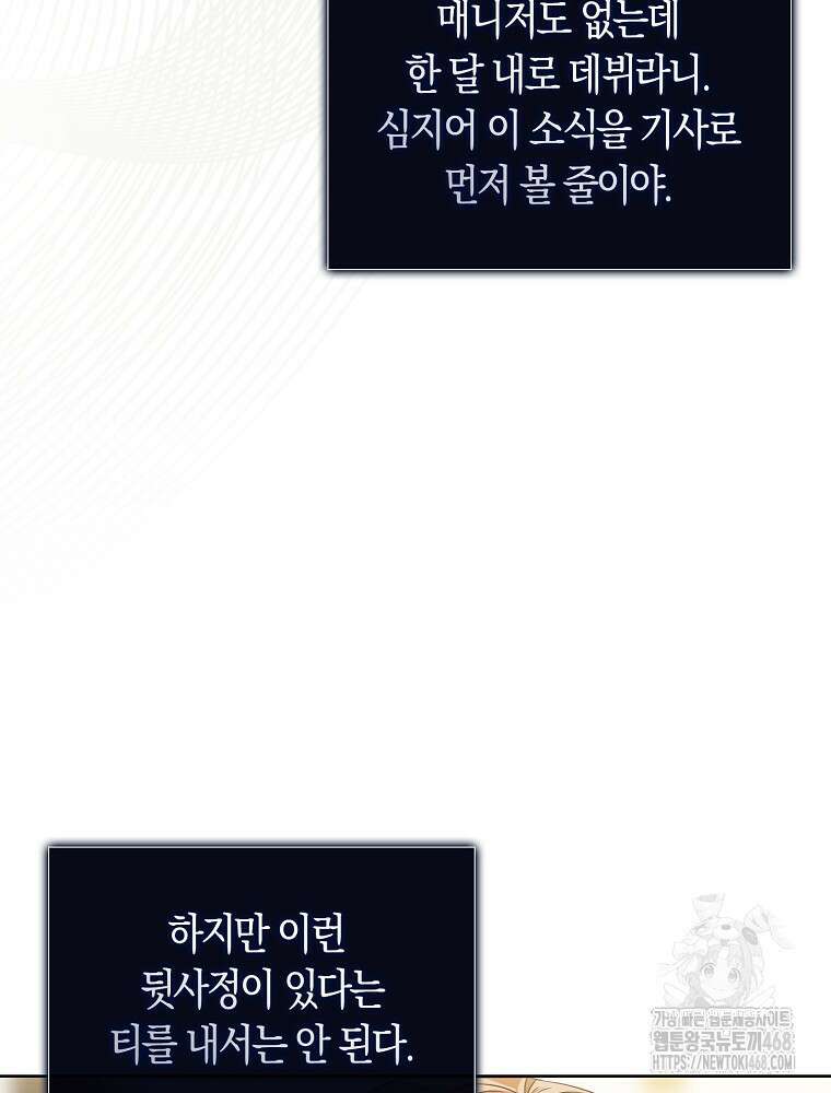 데뷔 못 하면 죽는 병 걸림 67화 13