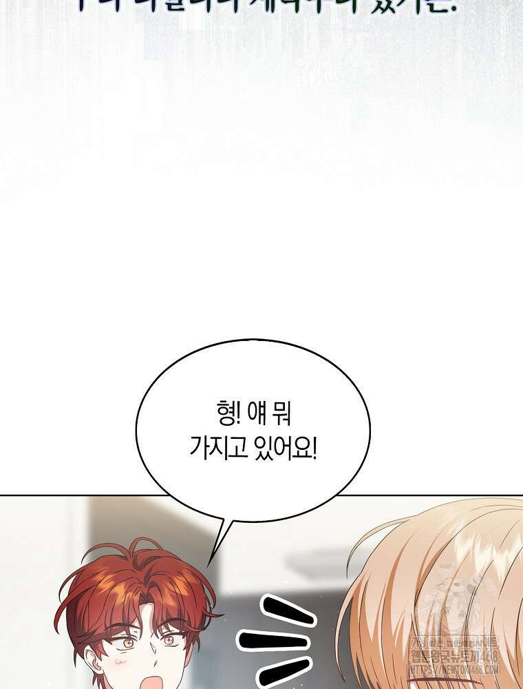 데뷔 못 하면 죽는 병 걸림 67화 18