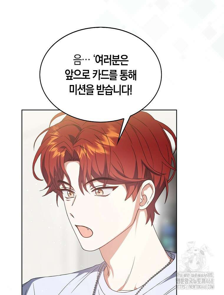 데뷔 못 하면 죽는 병 걸림 67화 20