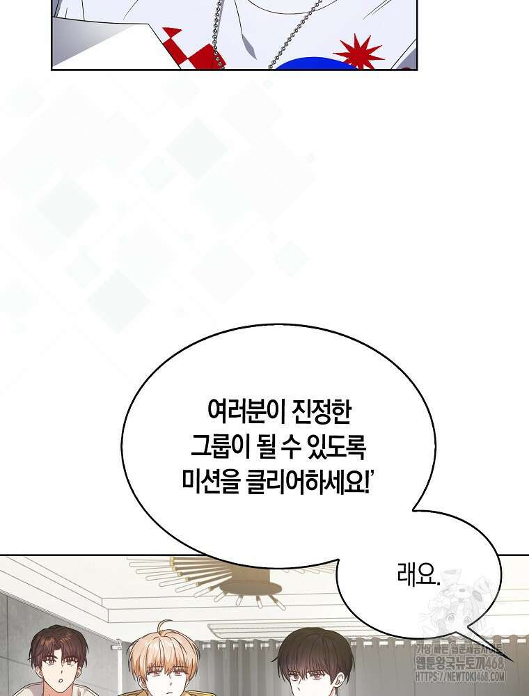 데뷔 못 하면 죽는 병 걸림 67화 21