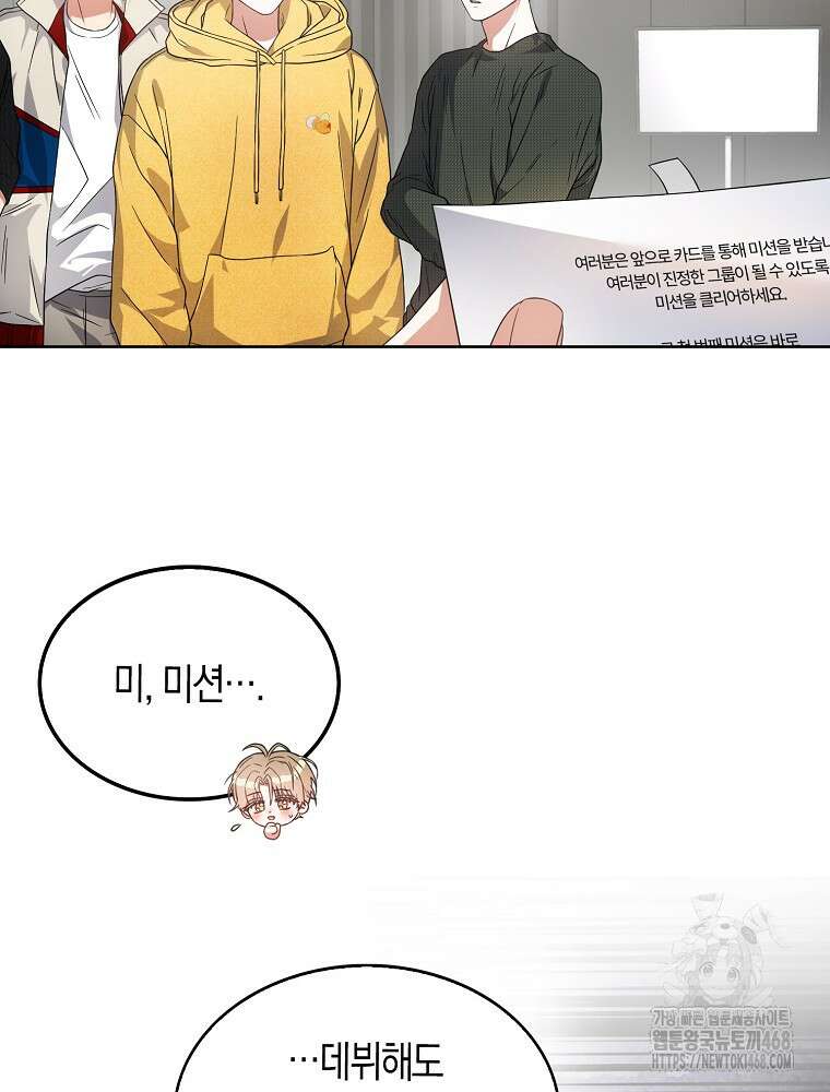 데뷔 못 하면 죽는 병 걸림 67화 22