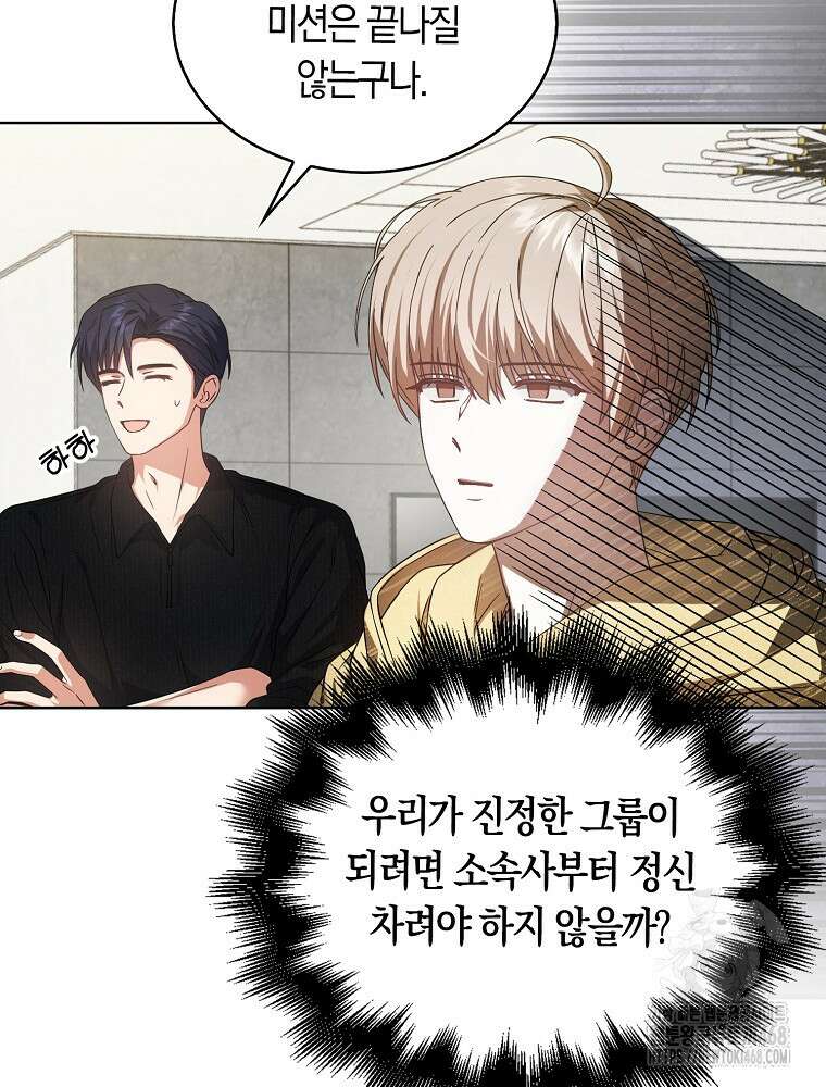 데뷔 못 하면 죽는 병 걸림 67화 23