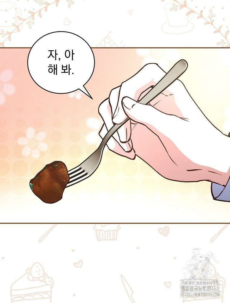 저는 모르는 일이니 헤어질까요, 폐하? 42화 3