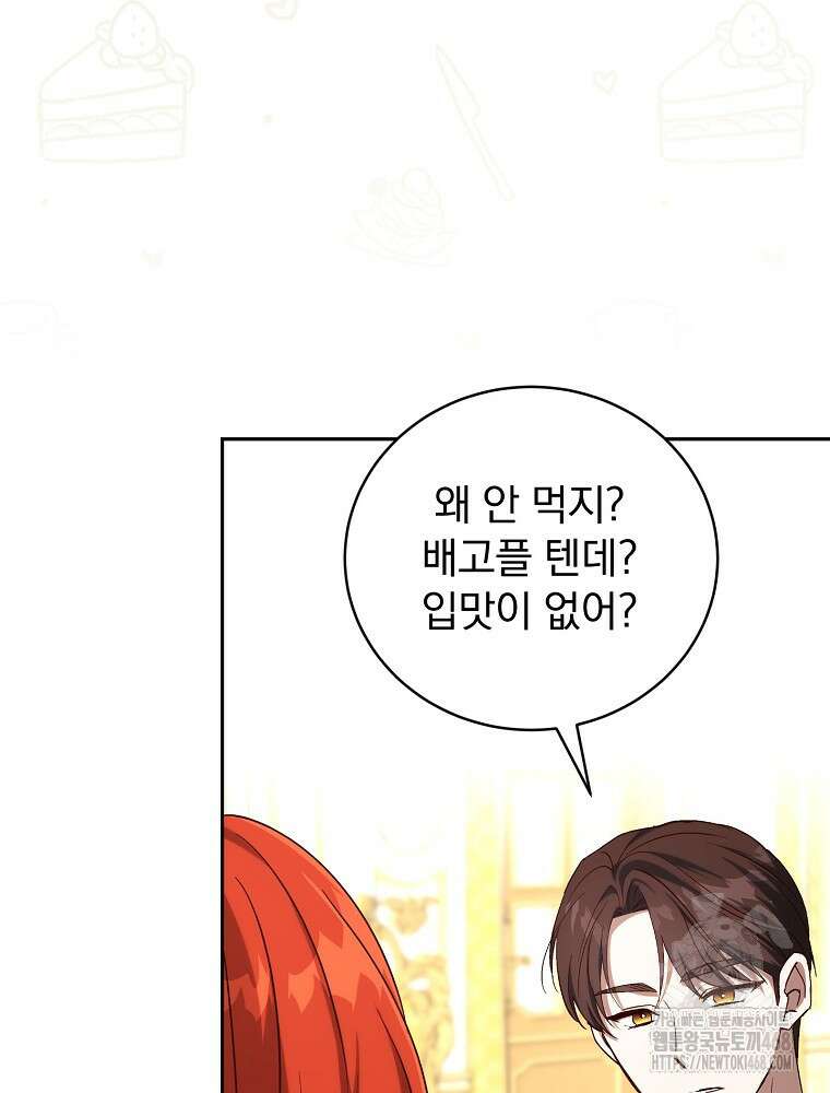 저는 모르는 일이니 헤어질까요, 폐하? 42화 5