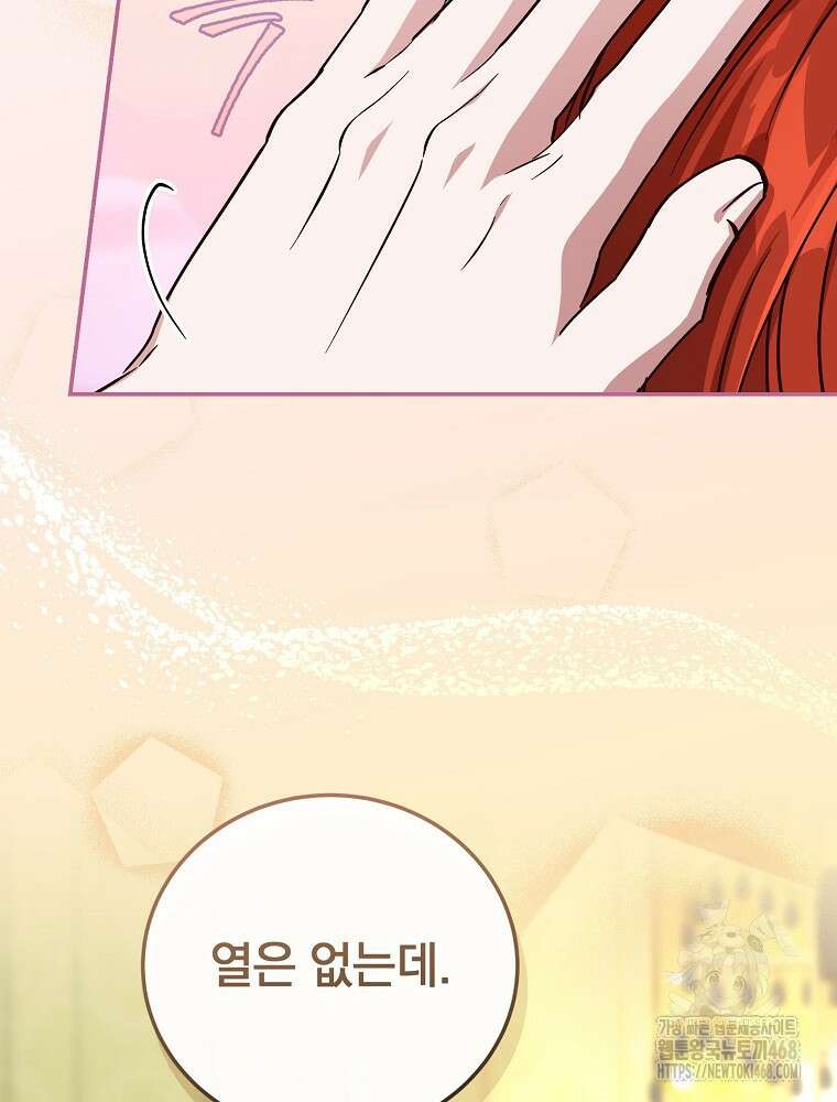 저는 모르는 일이니 헤어질까요, 폐하? 42화 7