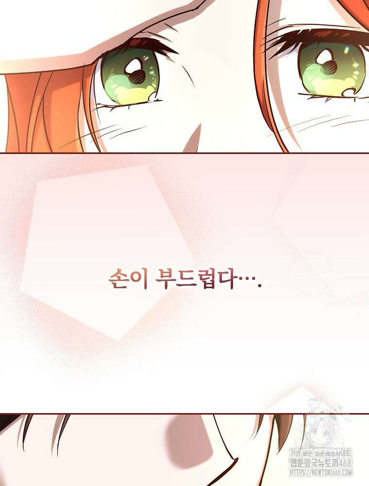 저는 모르는 일이니 헤어질까요, 폐하? 42화 10