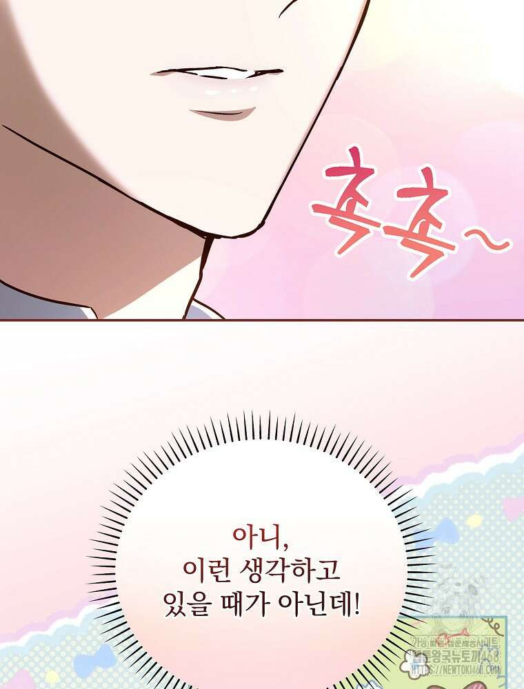 저는 모르는 일이니 헤어질까요, 폐하? 42화 11