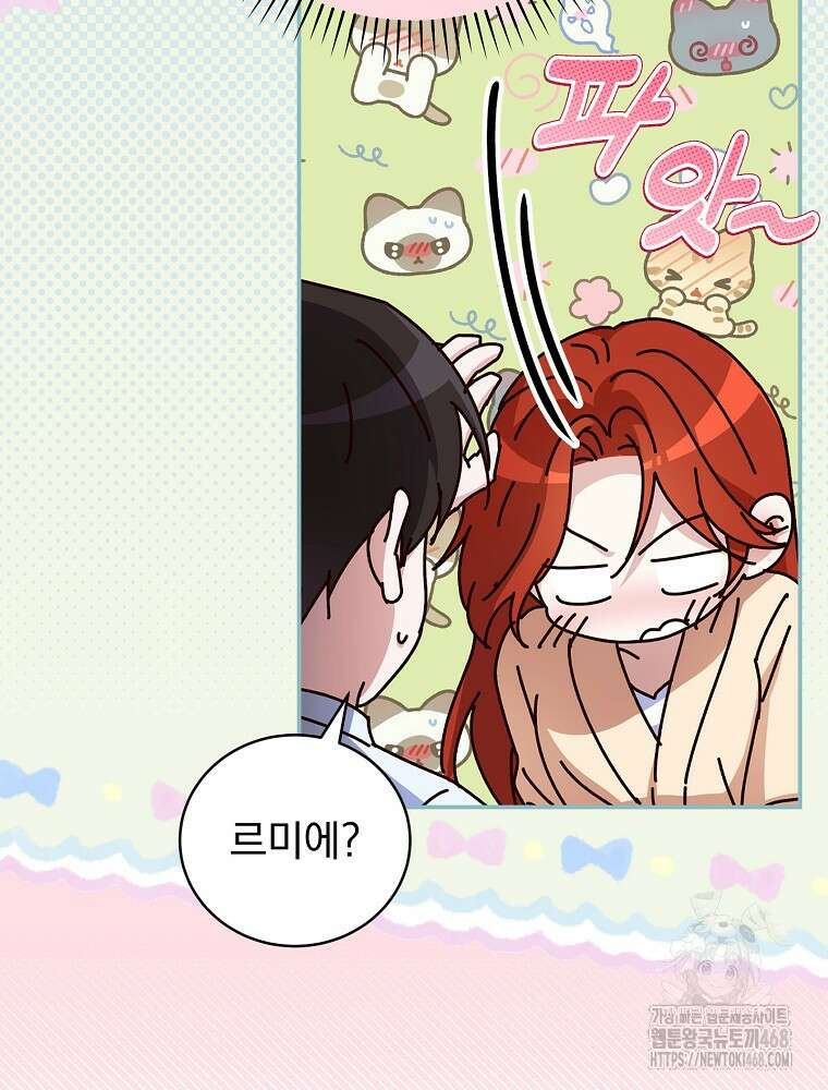 저는 모르는 일이니 헤어질까요, 폐하? 42화 12