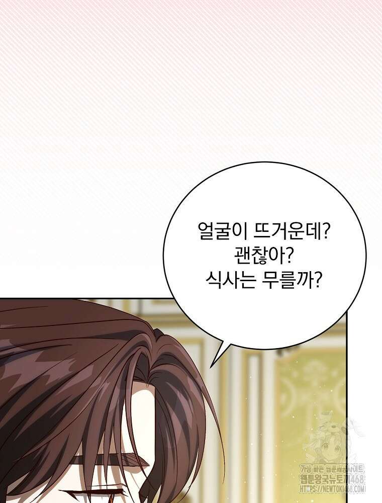 저는 모르는 일이니 헤어질까요, 폐하? 42화 13