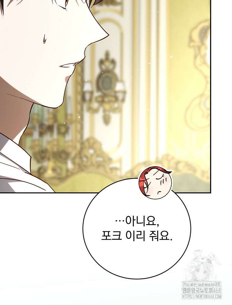 저는 모르는 일이니 헤어질까요, 폐하? 42화 14