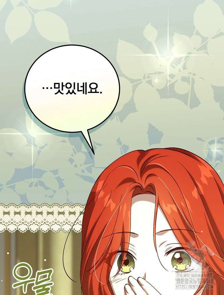 저는 모르는 일이니 헤어질까요, 폐하? 42화 16