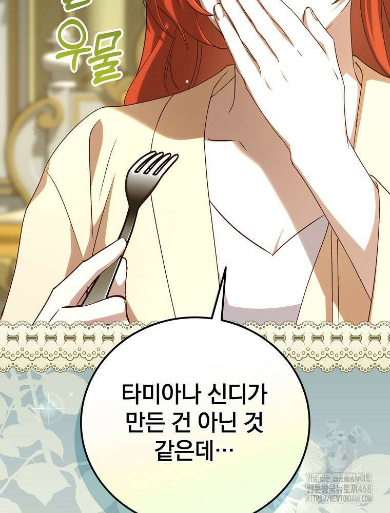 저는 모르는 일이니 헤어질까요, 폐하? 42화 17