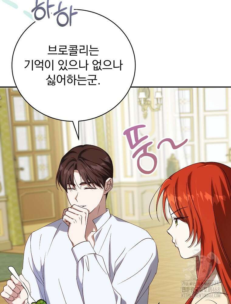 저는 모르는 일이니 헤어질까요, 폐하? 42화 20