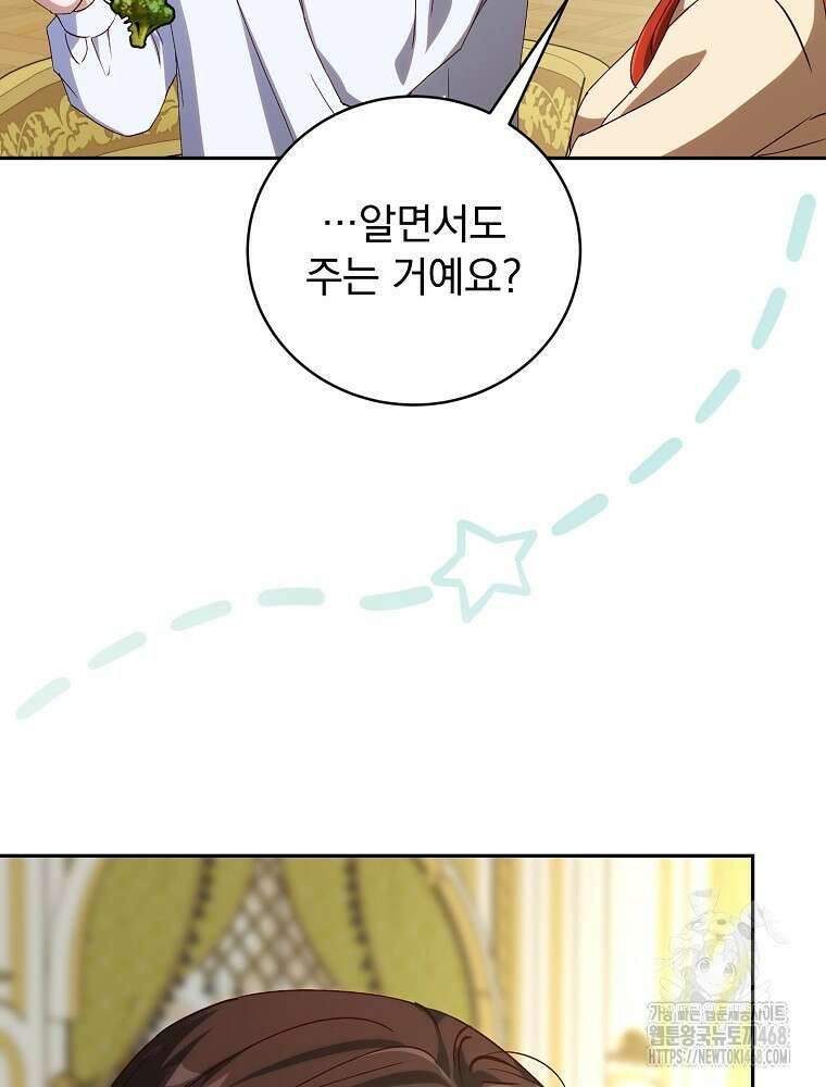 저는 모르는 일이니 헤어질까요, 폐하? 42화 21