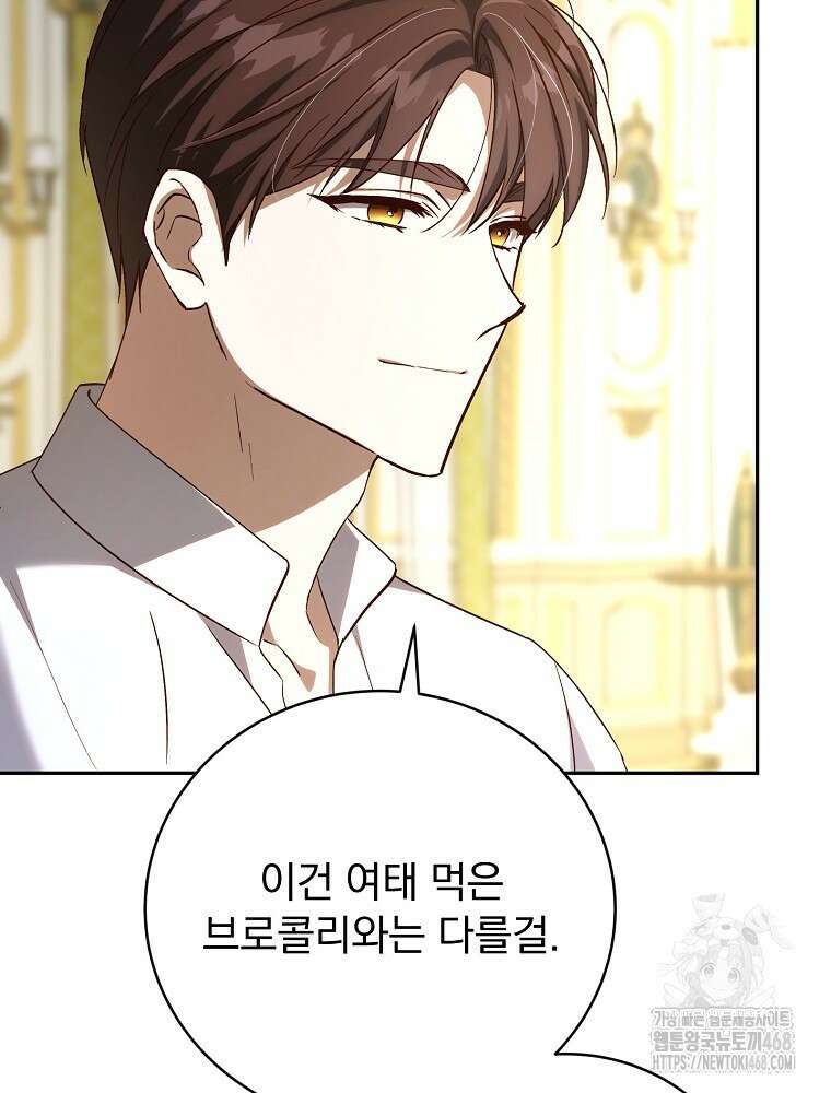 저는 모르는 일이니 헤어질까요, 폐하? 42화 22