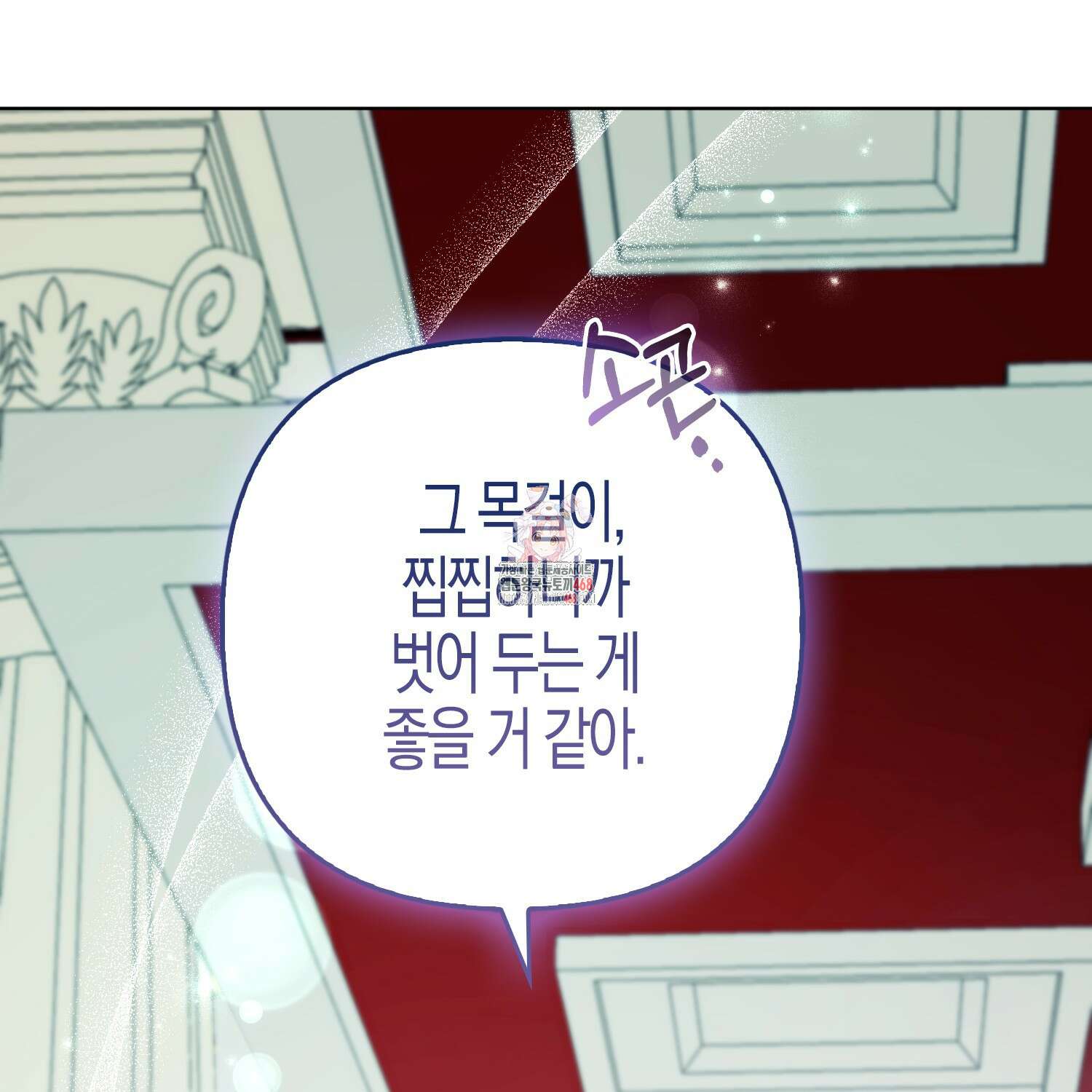 대공가의 여우 황녀님 68화 1