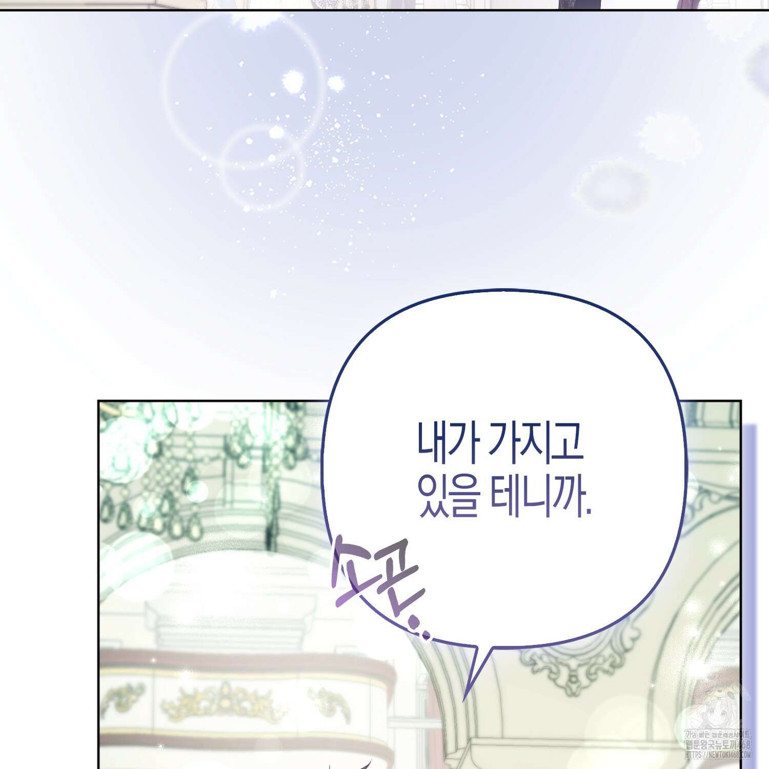 대공가의 여우 황녀님 68화 3