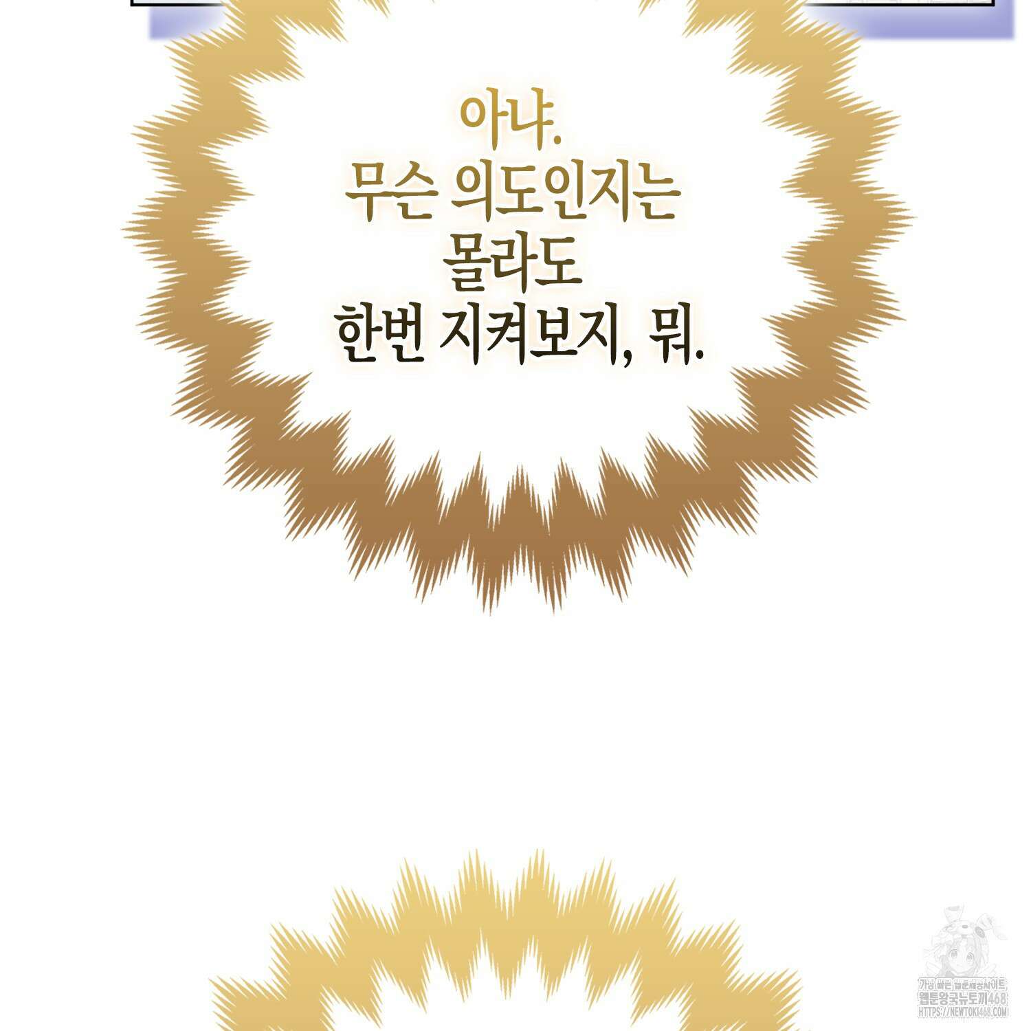 대공가의 여우 황녀님 68화 5