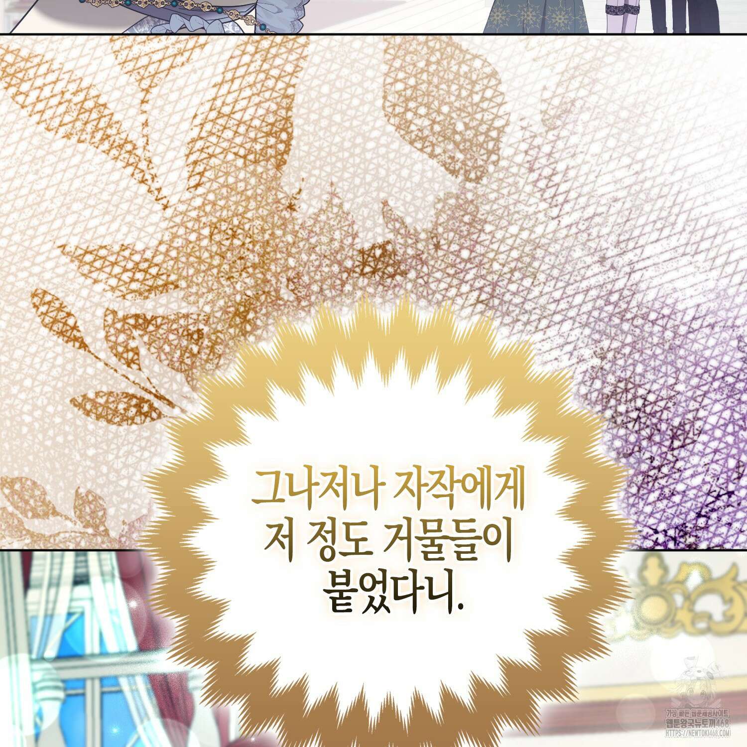 대공가의 여우 황녀님 68화 7